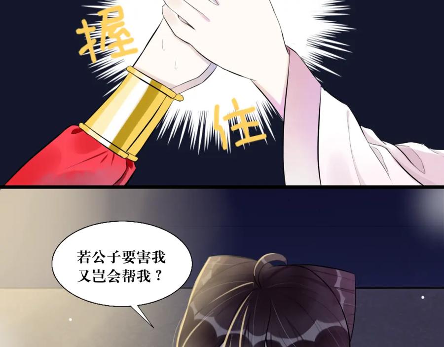 《转生成为女主后攻略对象却成了恶毒女配的后宫》8.危 第6页