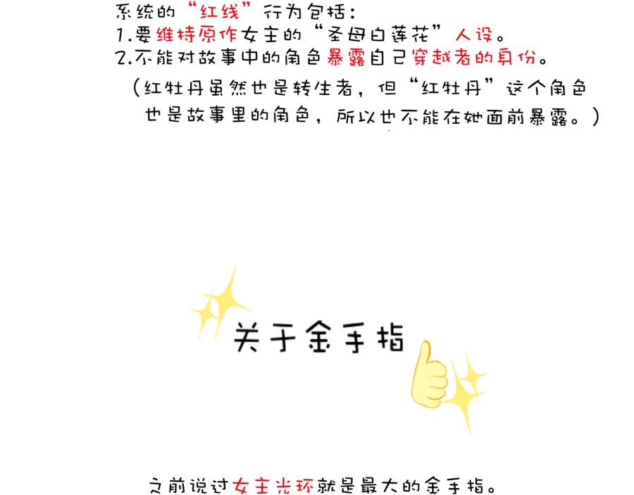 《转生成为女主后攻略对象却成了恶毒女配的后宫》9.开启双向攻略？！ 第75页