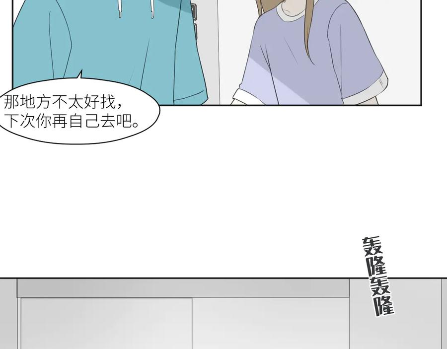 《那个在图书馆做梦的九月下午》各人害怕的东西（上） 第41页