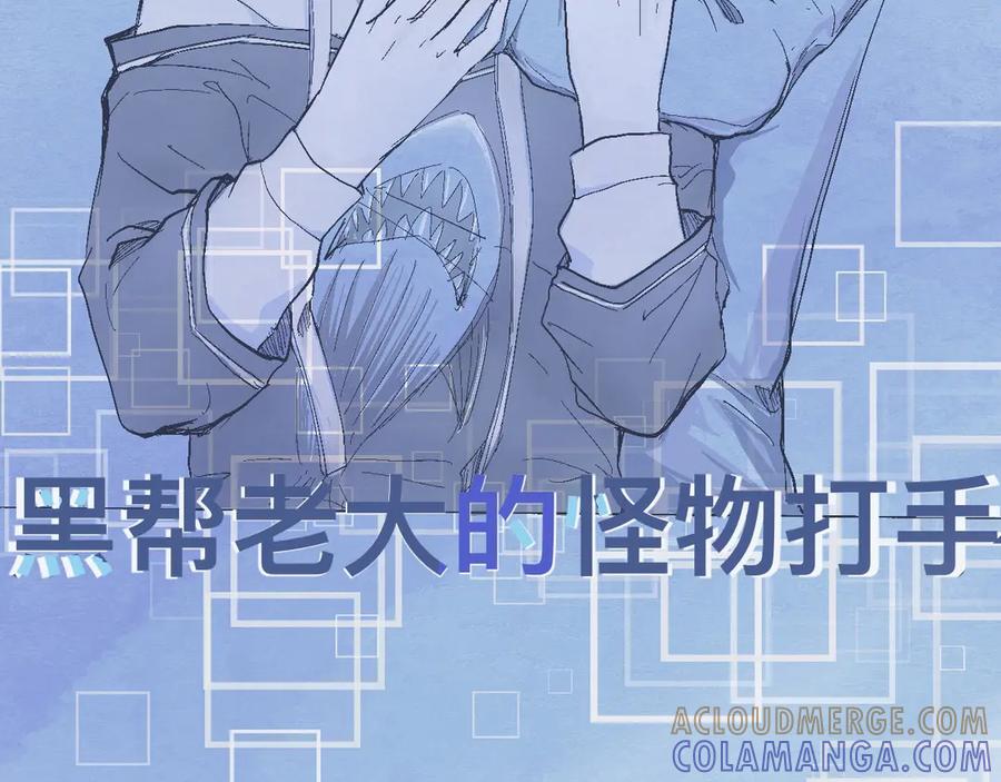 《黑道大哥的怪物打手》攻略的开始 第17页