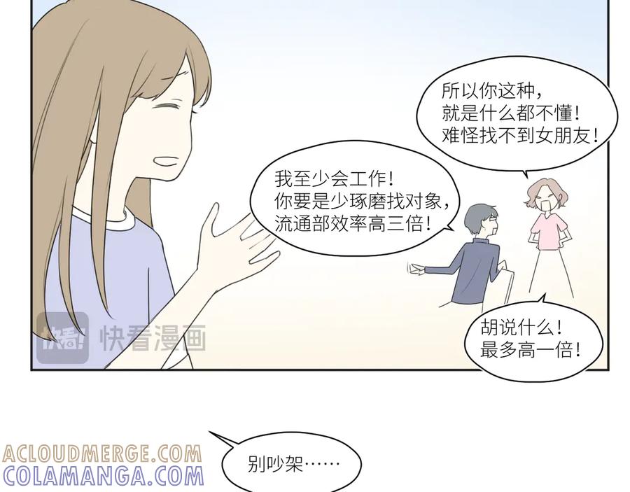 《那个在图书馆做梦的九月下午》各人害怕的东西（上） 第22页
