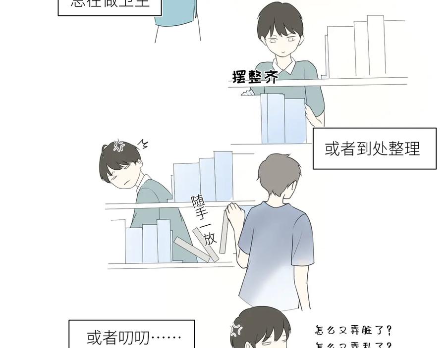 《那个在图书馆做梦的九月下午》各人害怕的东西（上） 第15页