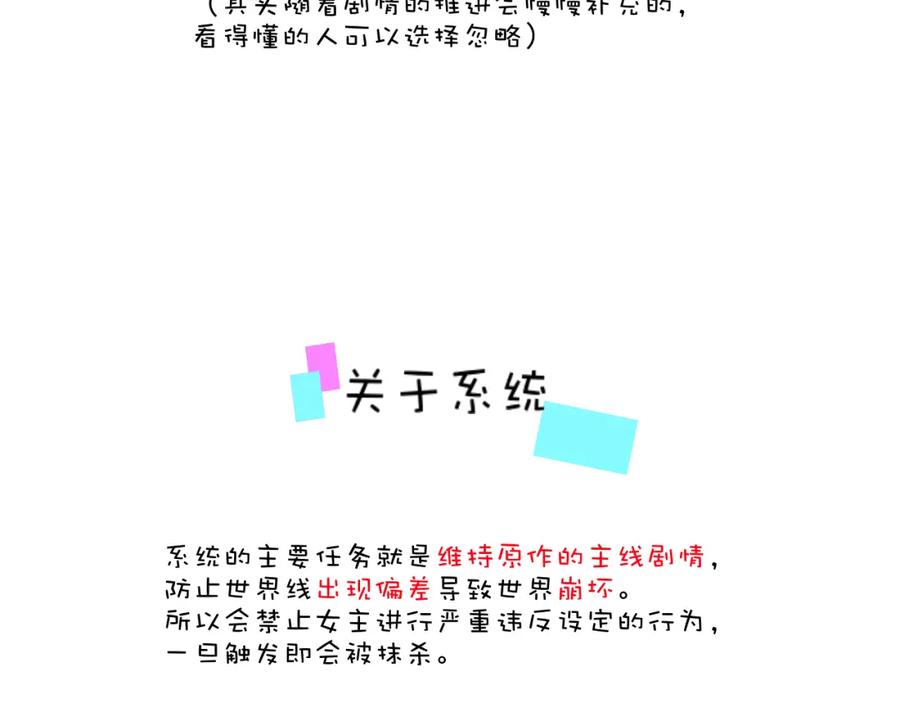 《转生成为女主后攻略对象却成了恶毒女配的后宫》9.开启双向攻略？！ 第74页