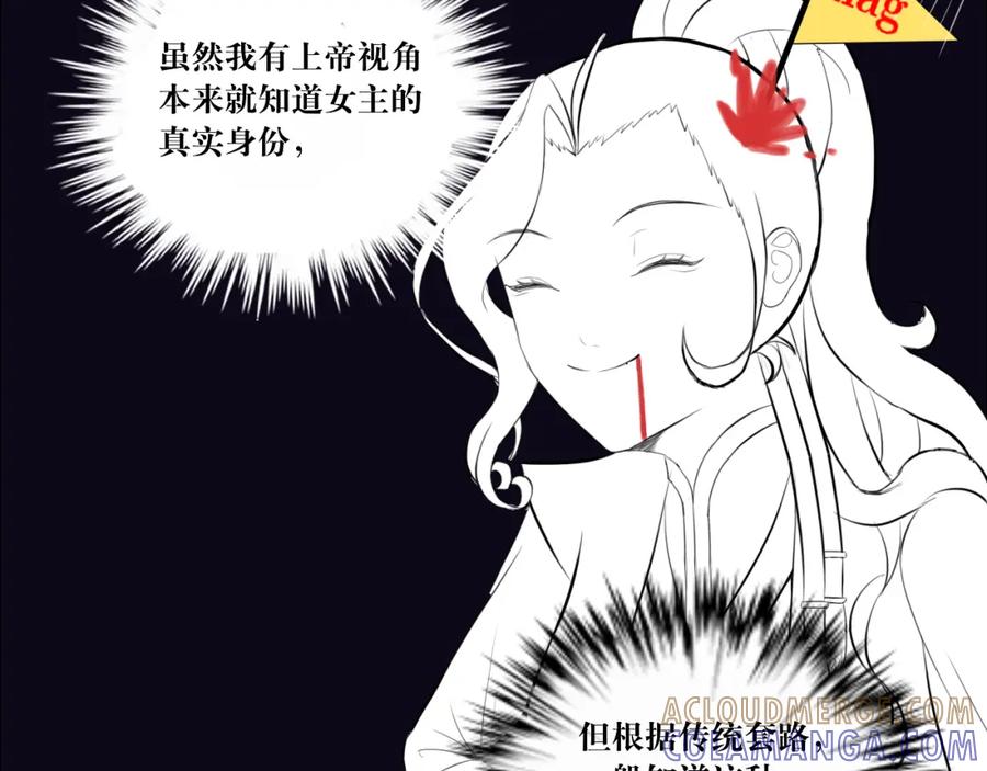 《转生成为女主后攻略对象却成了恶毒女配的后宫》9.开启双向攻略？！ 第28页