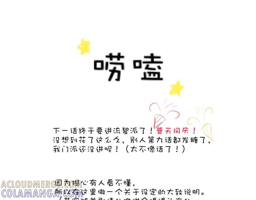 《转生成为女主后攻略对象却成了恶毒女配的后宫》9.开启双向攻略？！ 第73页