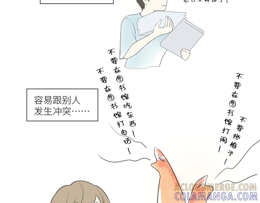 《那个在图书馆做梦的九月下午》各人害怕的东西（上） 第16页