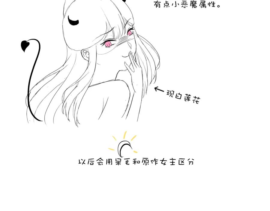 《转生成为女主后攻略对象却成了恶毒女配的后宫》9.开启双向攻略？！ 第80页