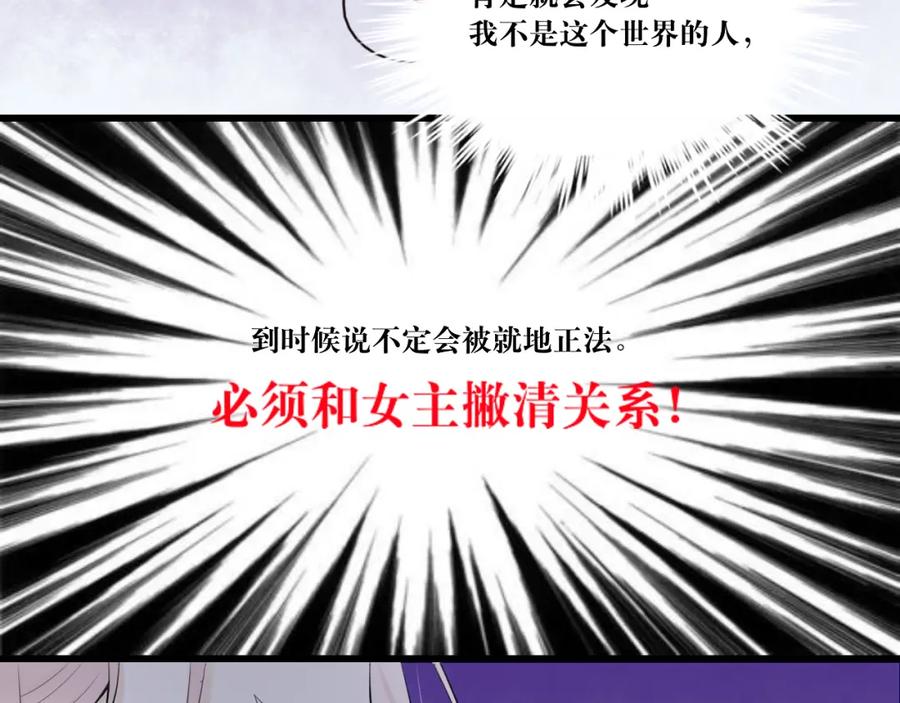 《转生成为女主后攻略对象却成了恶毒女配的后宫》9.开启双向攻略？！ 第24页
