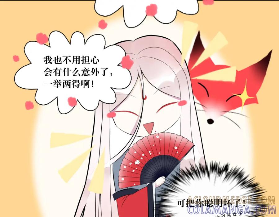 《转生成为女主后攻略对象却成了恶毒女配的后宫》9.开启双向攻略？！ 第49页