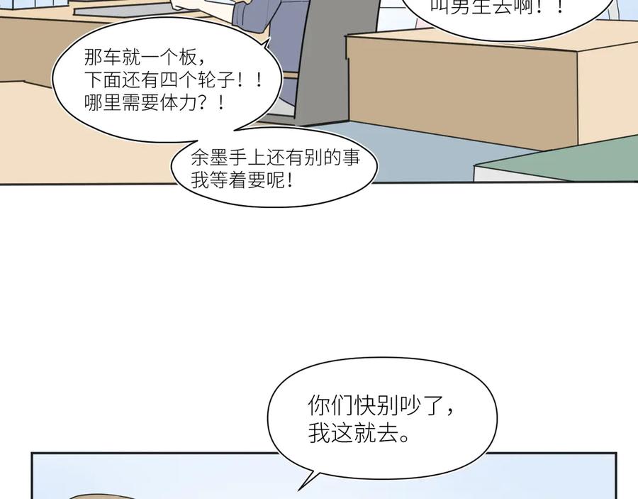 《那个在图书馆做梦的九月下午》各人害怕的东西（上） 第21页