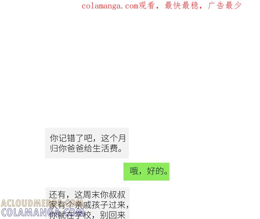 《那个在图书馆做梦的九月下午》各人害怕的东西（上） 第1页