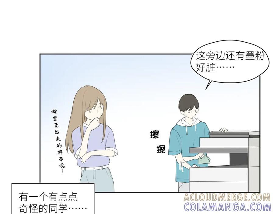 《那个在图书馆做梦的九月下午》各人害怕的东西（上） 第13页