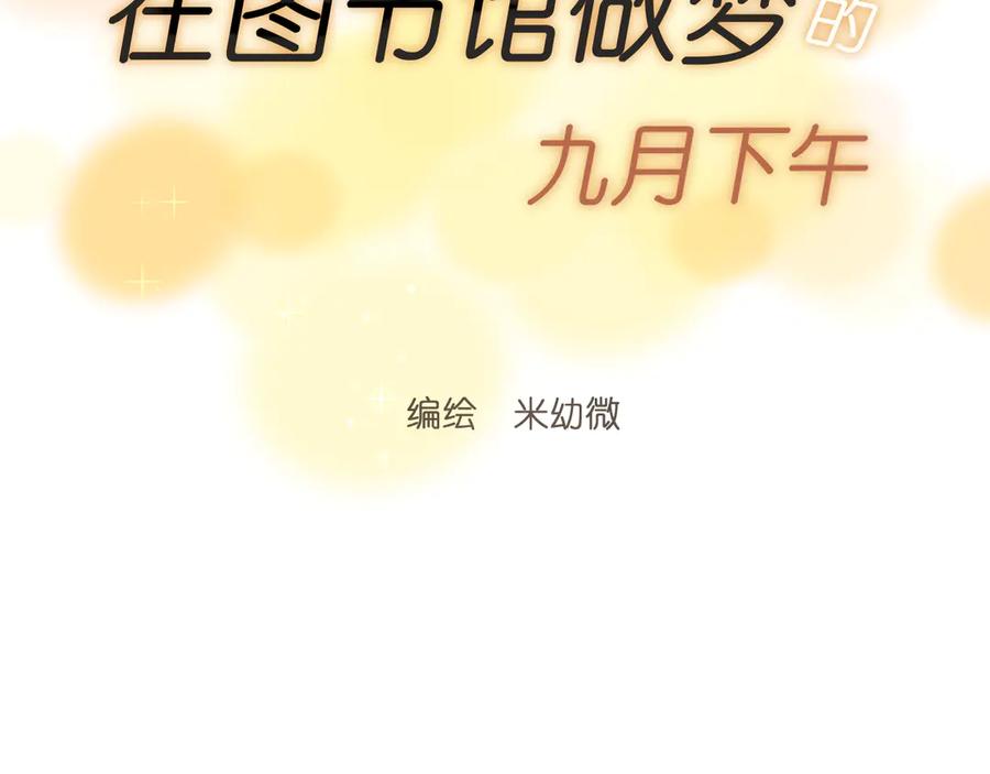 《那个在图书馆做梦的九月下午》各人害怕的东西（上） 第8页