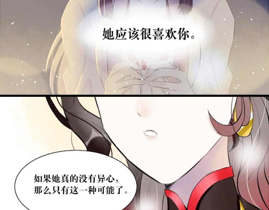 《转生成为女主后攻略对象却成了恶毒女配的后宫》9.开启双向攻略？！ 第59页