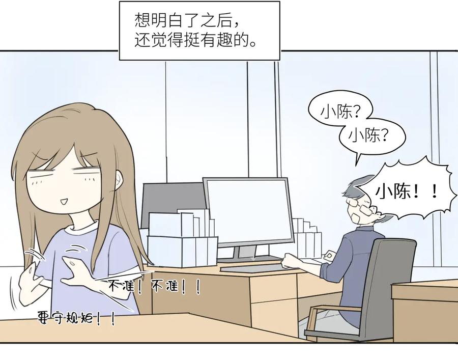 《那个在图书馆做梦的九月下午》各人害怕的东西（上） 第18页
