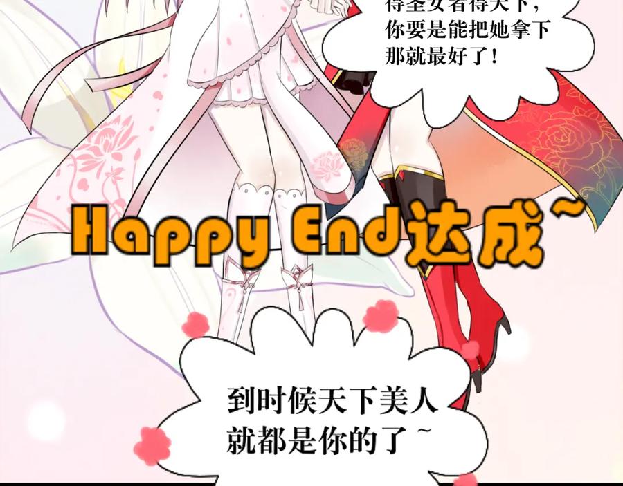 《转生成为女主后攻略对象却成了恶毒女配的后宫》9.开启双向攻略？！ 第48页