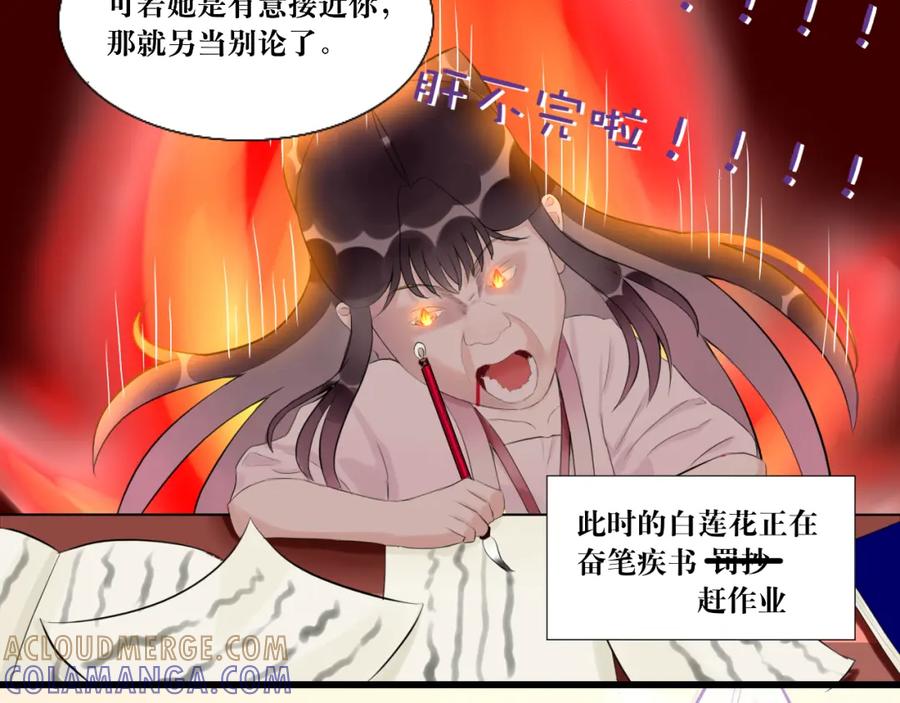 《转生成为女主后攻略对象却成了恶毒女配的后宫》9.开启双向攻略？！ 第46页