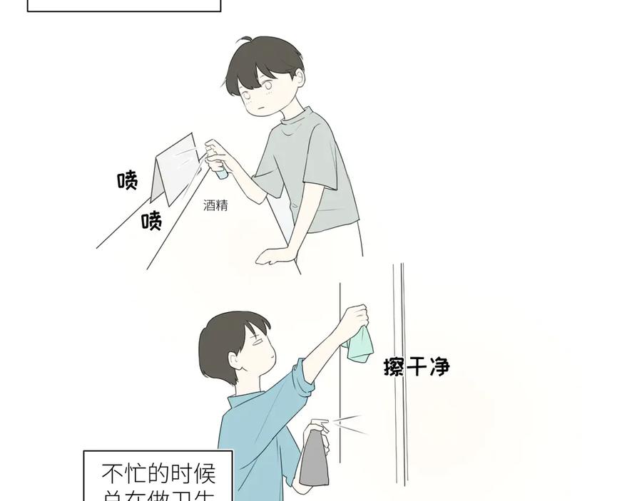 《那个在图书馆做梦的九月下午》各人害怕的东西（上） 第14页