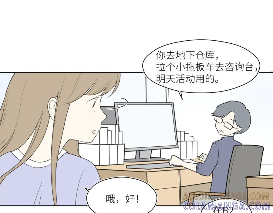 《那个在图书馆做梦的九月下午》各人害怕的东西（上） 第19页