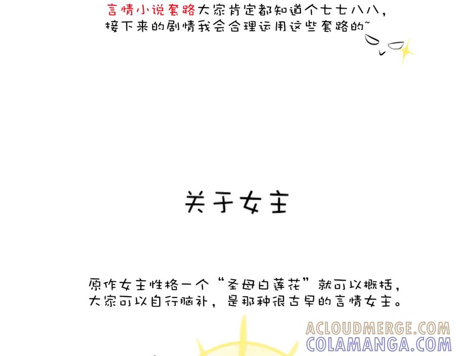 《转生成为女主后攻略对象却成了恶毒女配的后宫》9.开启双向攻略？！ 第76页
