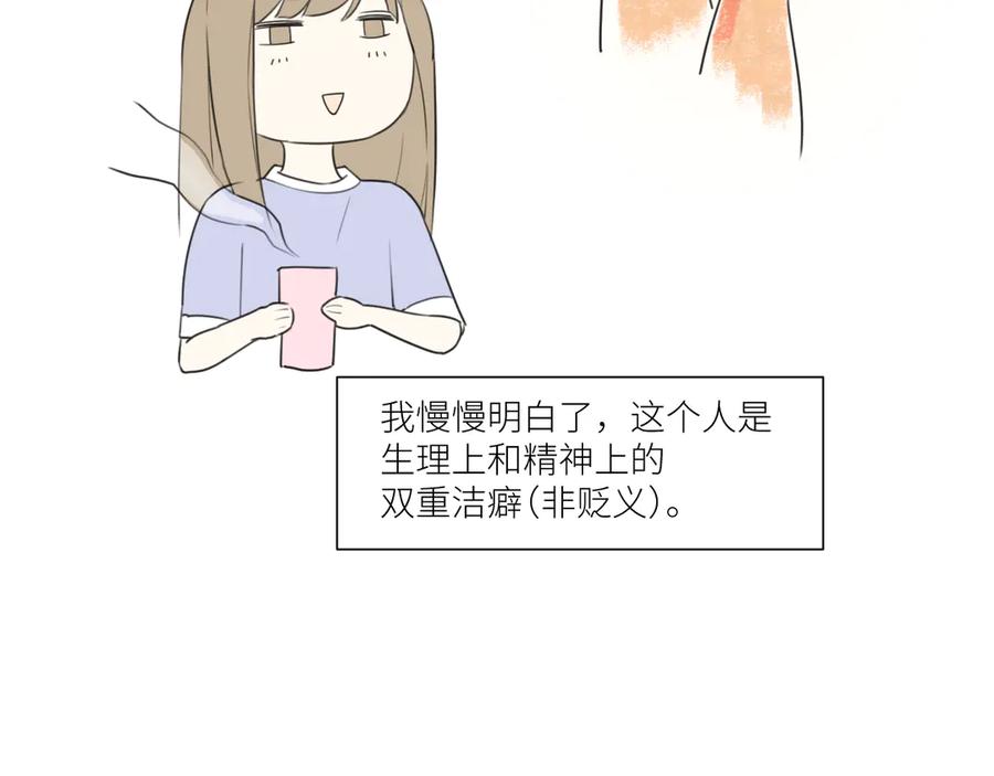 《那个在图书馆做梦的九月下午》各人害怕的东西（上） 第17页
