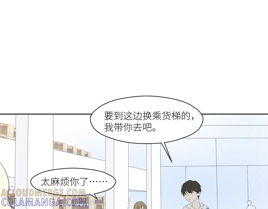 《那个在图书馆做梦的九月下午》各人害怕的东西（上） 第37页