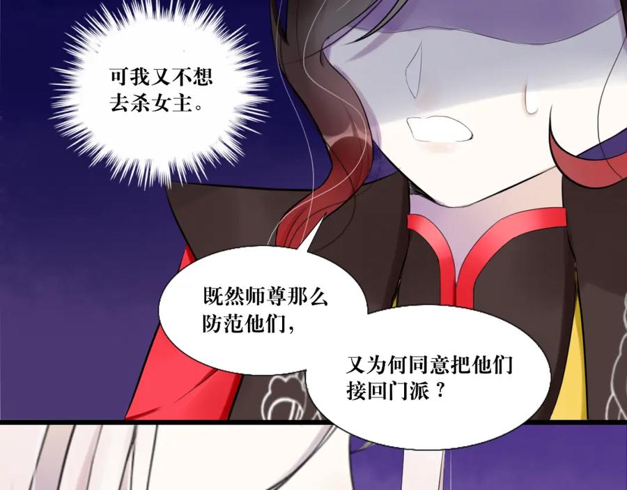 《转生成为女主后攻略对象却成了恶毒女配的后宫》9.开启双向攻略？！ 第39页
