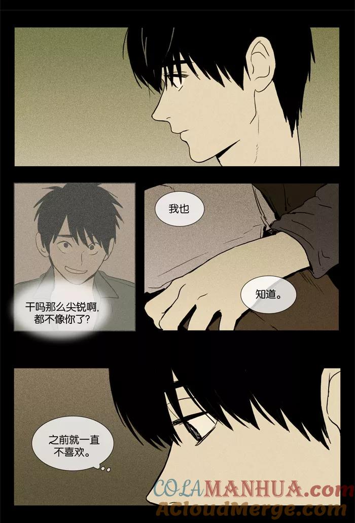 《奶酪陷阱》[第2部] 第53话 孤立（5） 第3页