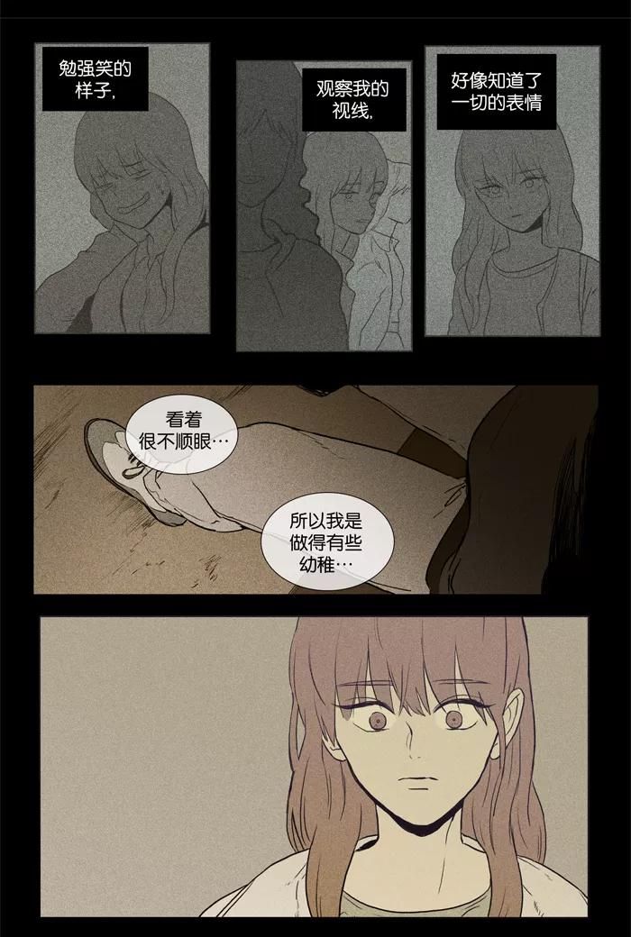《奶酪陷阱》[第2部] 第53话 孤立（5） 第4页