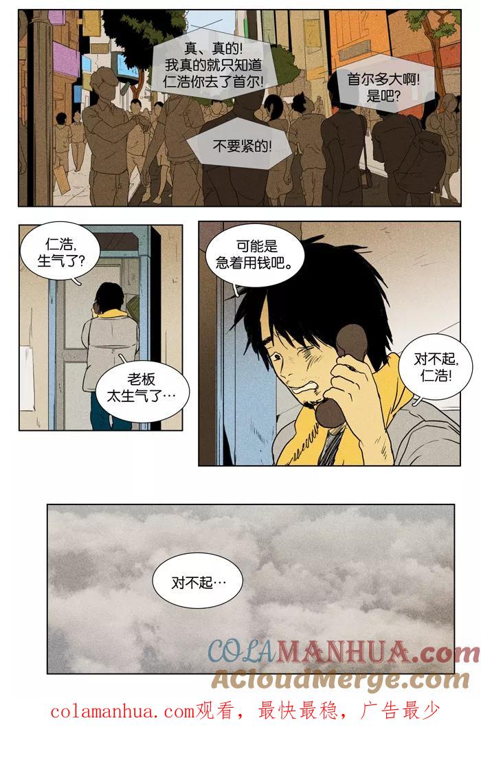 《奶酪陷阱》[第2部] 第53话 孤立（5） 第33页
