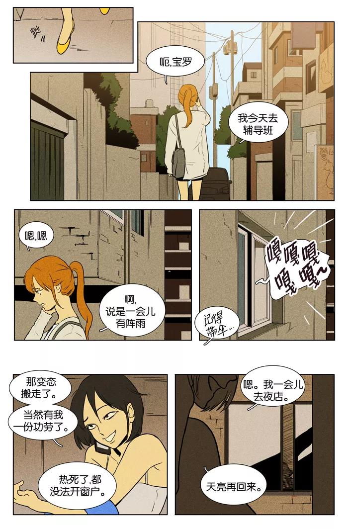 《奶酪陷阱》[第2部] 第53话 孤立（5） 第18页