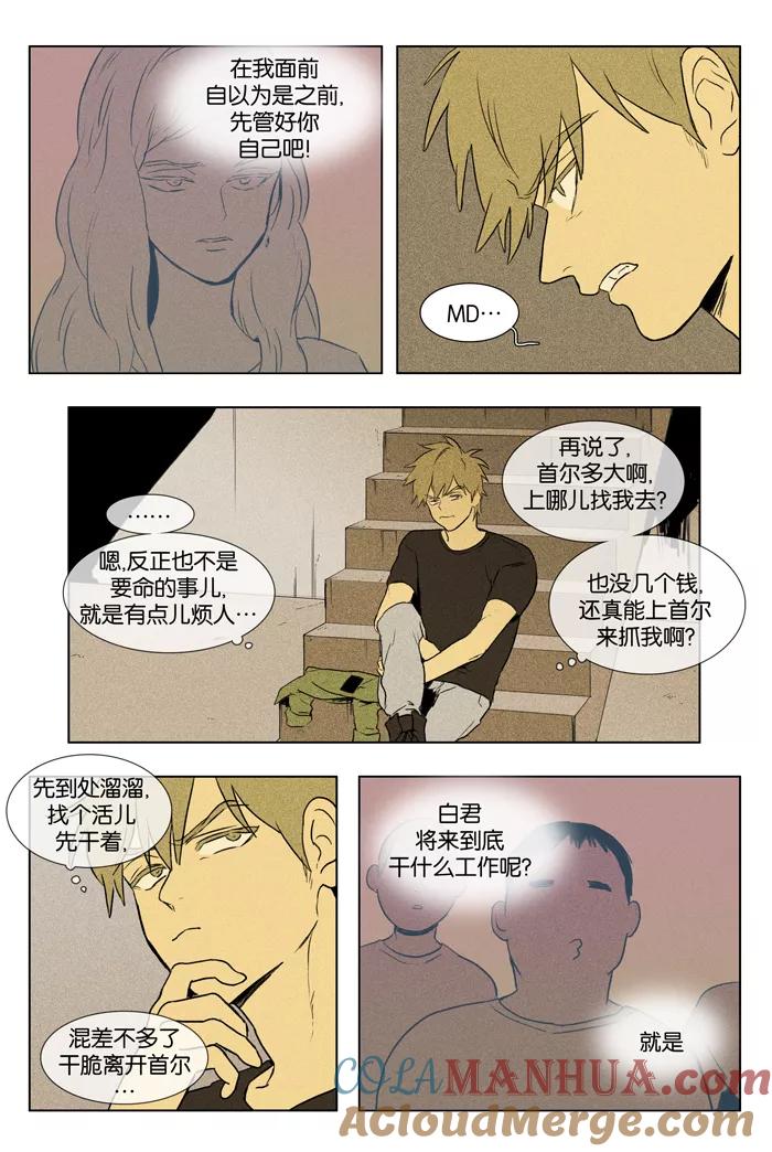 《奶酪陷阱》[第2部] 第54话 孤立（6） 第3页