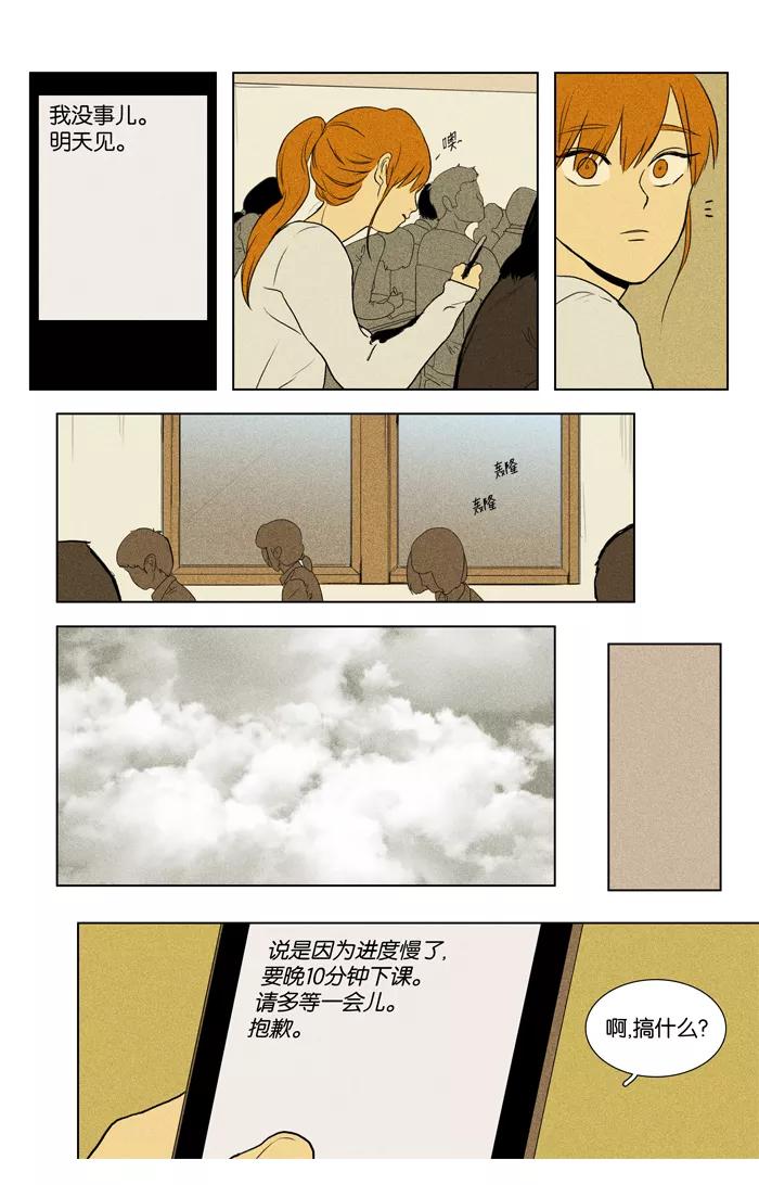 《奶酪陷阱》[第2部] 第54话 孤立（6） 第12页