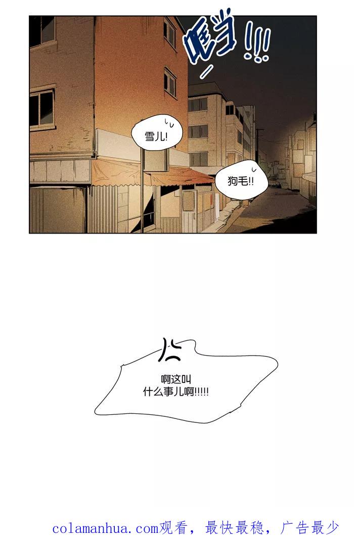 《奶酪陷阱》[第2部] 第55话 三者对峙 第32页