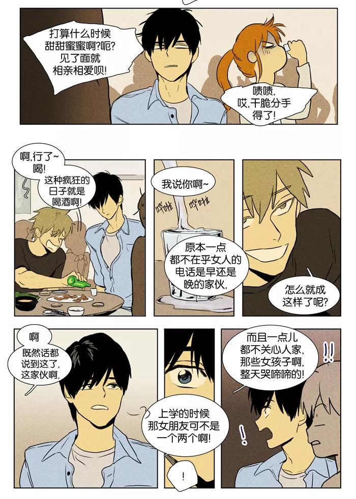 《奶酪陷阱》[第2部] 第55话 三者对峙 第16页