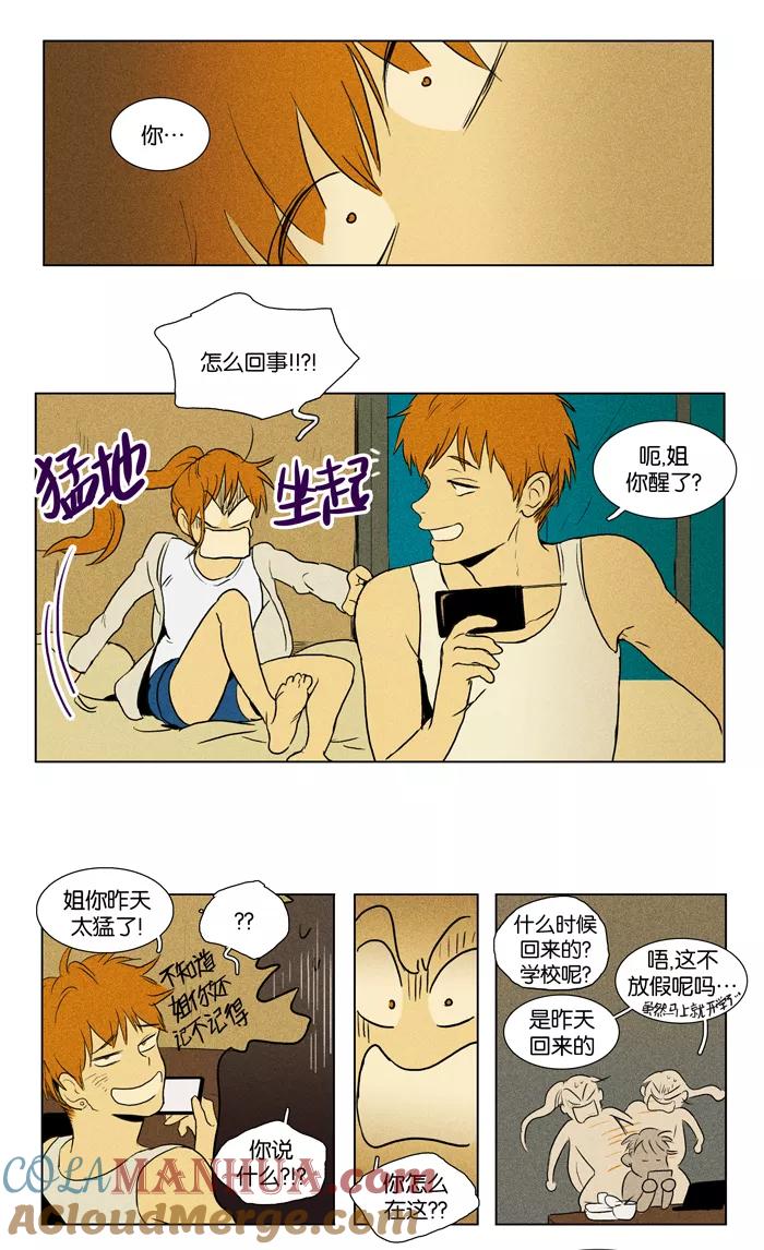 《奶酪陷阱》[第2部] 第56话 夏末（1） 第21页