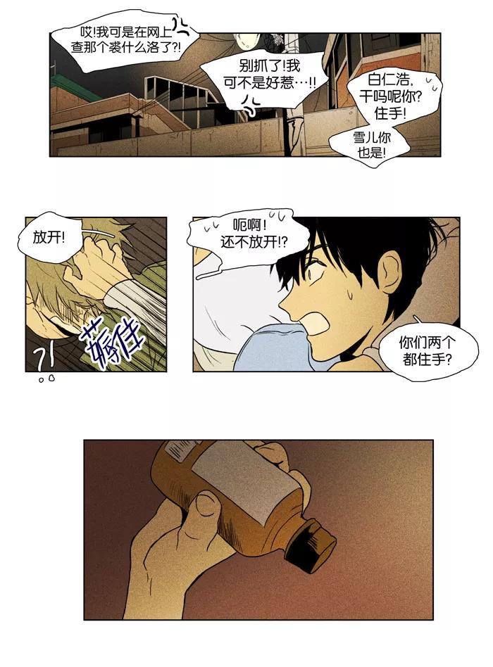 《奶酪陷阱》[第2部] 第56话 夏末（1） 第14页