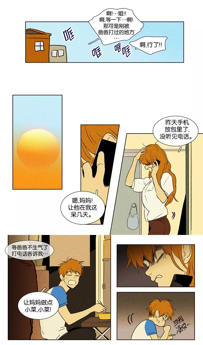《奶酪陷阱》[第2部] 第56话 夏末（1） 第24页