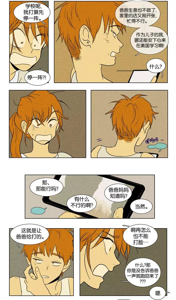 《奶酪陷阱》[第2部] 第56话 夏末（1） 第22页