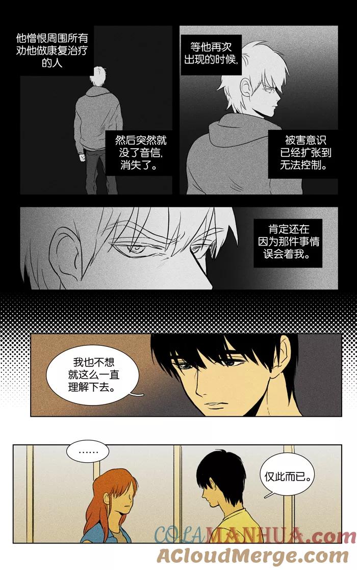 《奶酪陷阱》[第2部] 第57话 夏末（2） 第25页