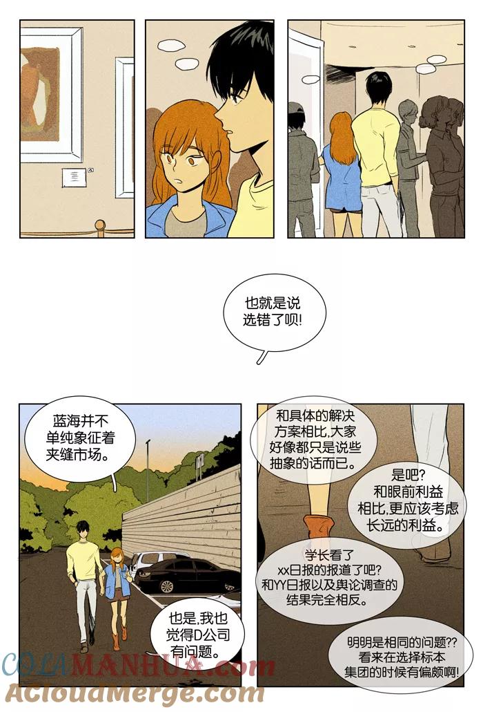 《奶酪陷阱》[第2部] 第57话 夏末（2） 第29页