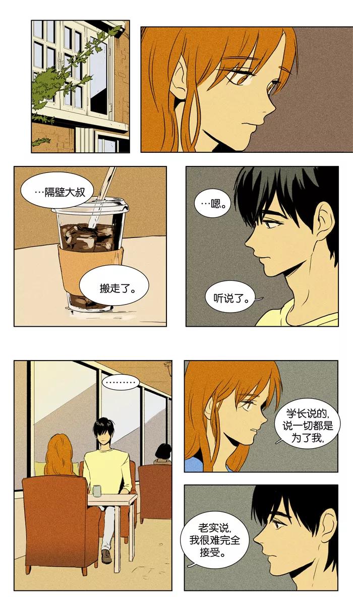 《奶酪陷阱》[第2部] 第57话 夏末（2） 第18页