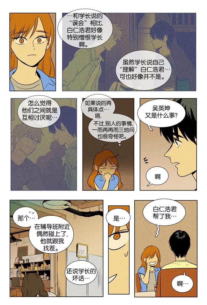 《奶酪陷阱》[第2部] 第57话 夏末（2） 第26页