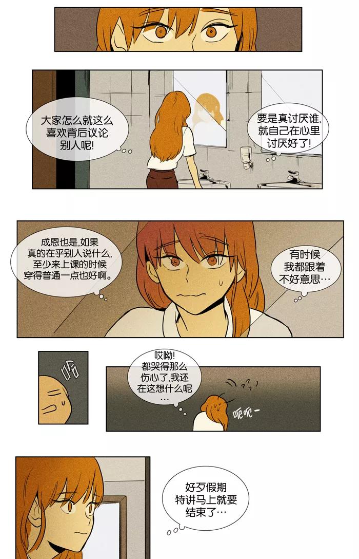 《奶酪陷阱》[第2部] 第57话 夏末（2） 第12页