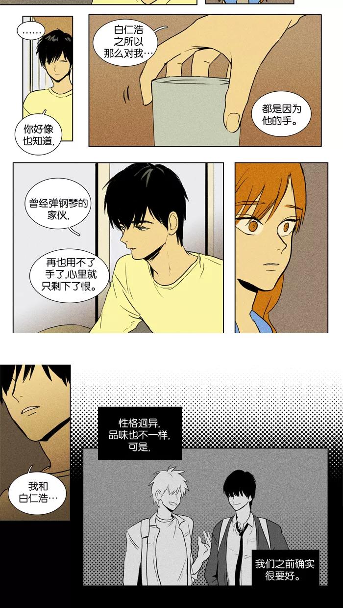 《奶酪陷阱》[第2部] 第57话 夏末（2） 第22页