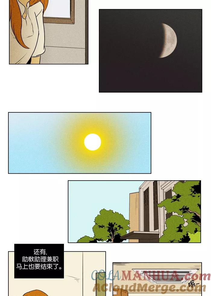 《奶酪陷阱》[第2部] 第57话 夏末（2） 第13页