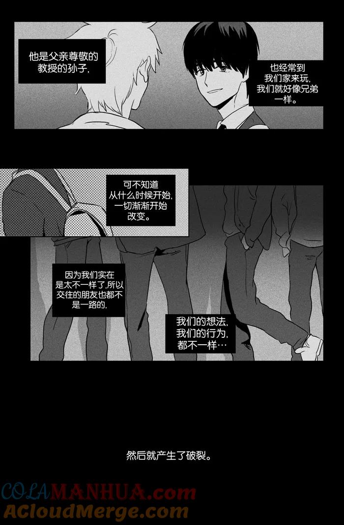 《奶酪陷阱》[第2部] 第57话 夏末（2） 第23页