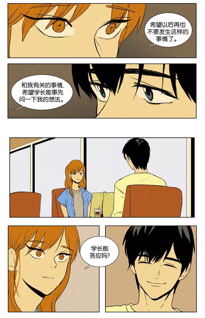 《奶酪陷阱》[第2部] 第57话 夏末（2） 第20页