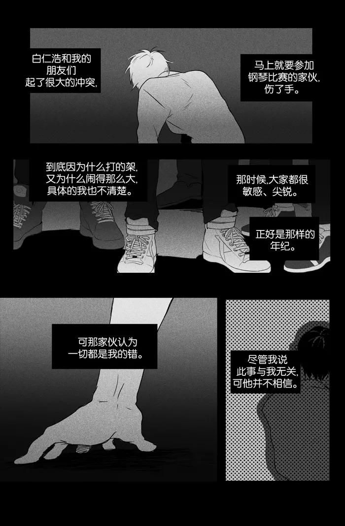 《奶酪陷阱》[第2部] 第57话 夏末（2） 第24页