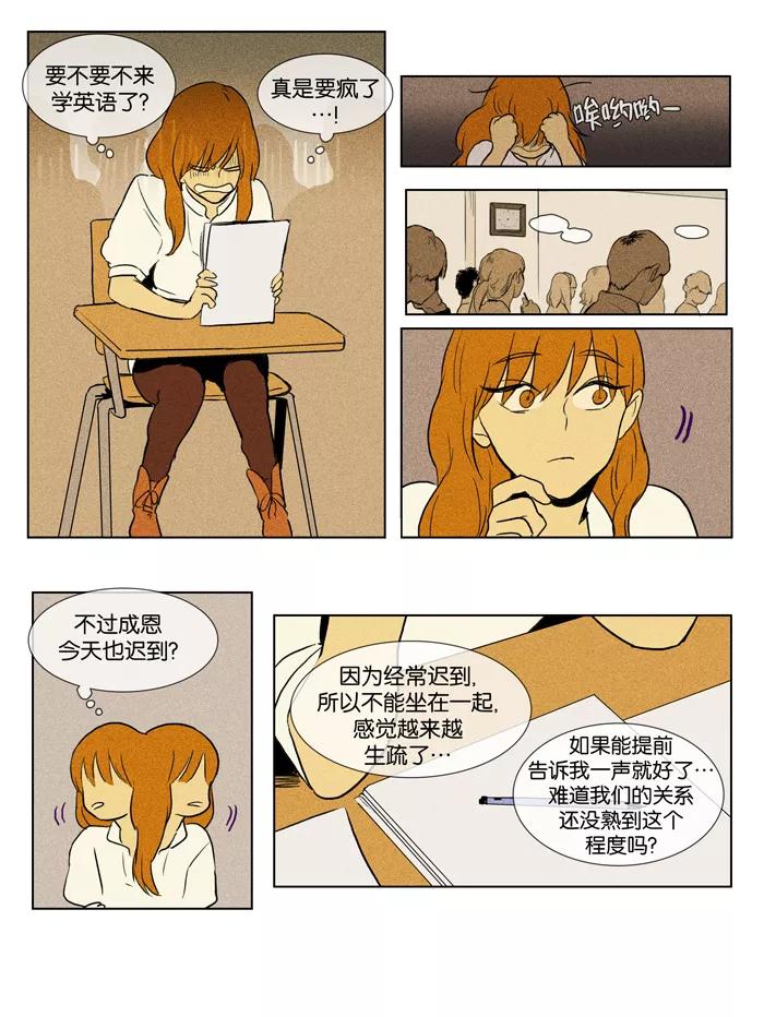 《奶酪陷阱》[第2部] 第57话 夏末（2） 第4页